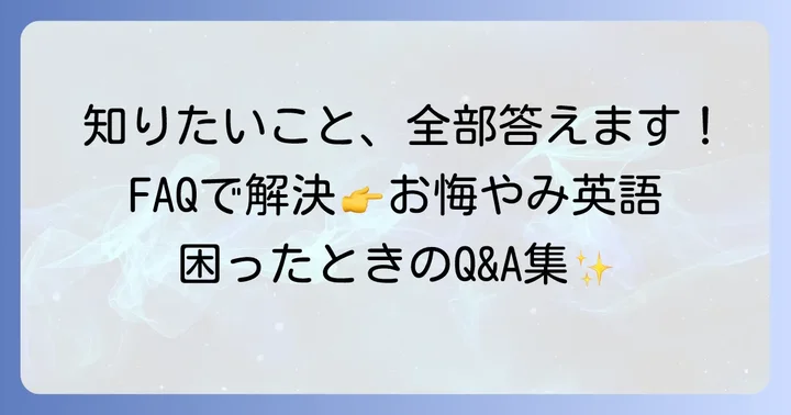 よくある質問