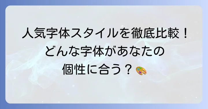 表現の幅が広がる！人気の英語タトゥー字体スタイル徹底比較
