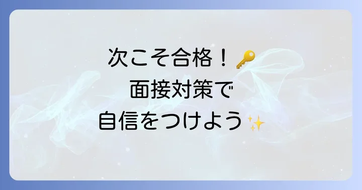 さくら薬局、そして次こそ合格するための面接対策