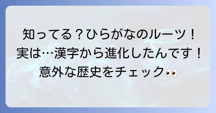私たちが普段目にする「さまざまなひらがな」の種類