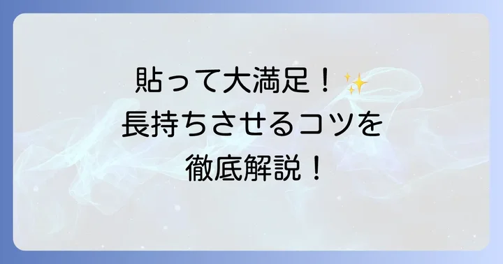 タトゥーシールの基本的な貼り方と長持ちさせるコツ