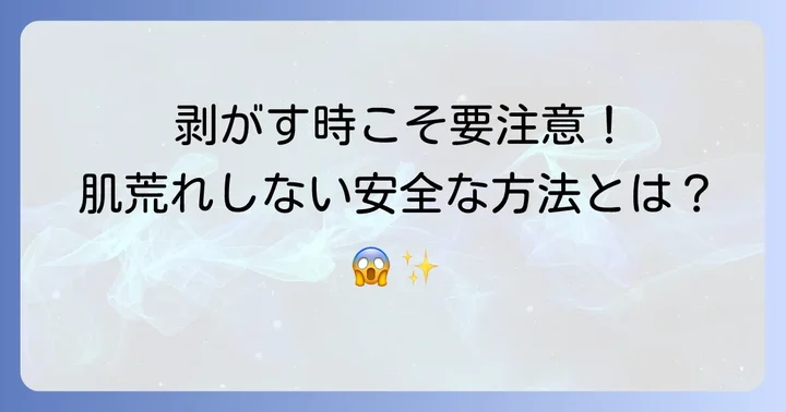 肌に負担をかけないタトゥーシールの安全な剥がし方