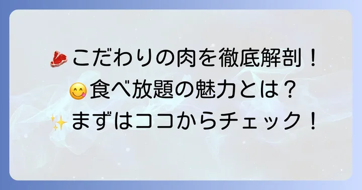 しゃぶしゃぶ担馬屋とは？その魅力に迫る