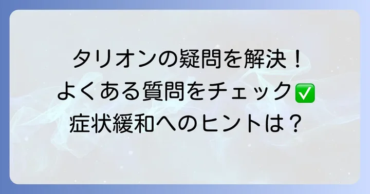 よくある質問