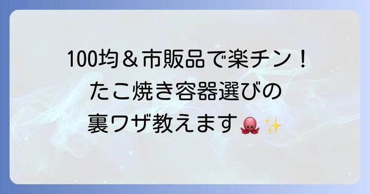 手作り以外も選択肢に！市販品や100均アイテムの活用術