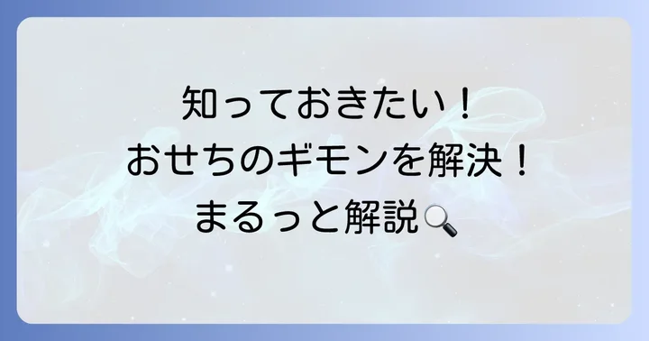 よくある質問