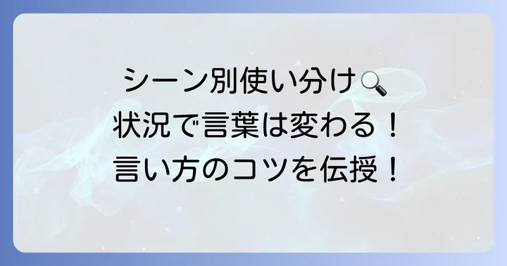 シーン別！「たたき台」類語の適切な使い分け