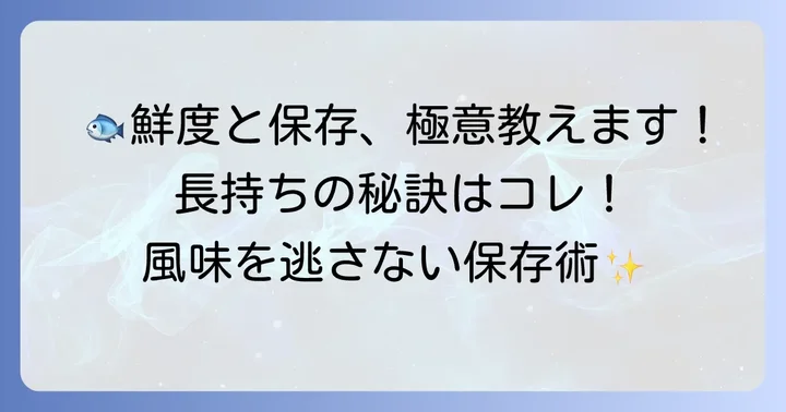 たたみいわしの選び方と正しい保存方法