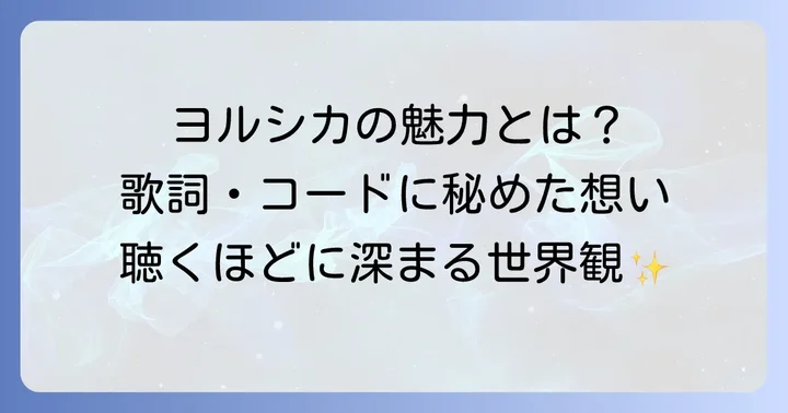 「ただ君に晴れ」が愛される理由と楽曲の深い魅力