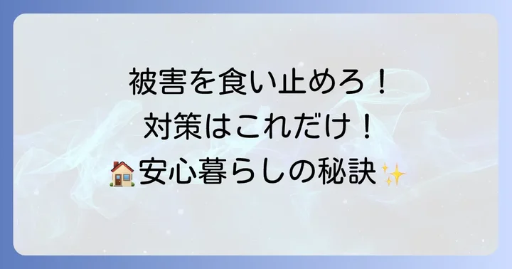 たぬきとハクビシンが引き起こす被害と対策