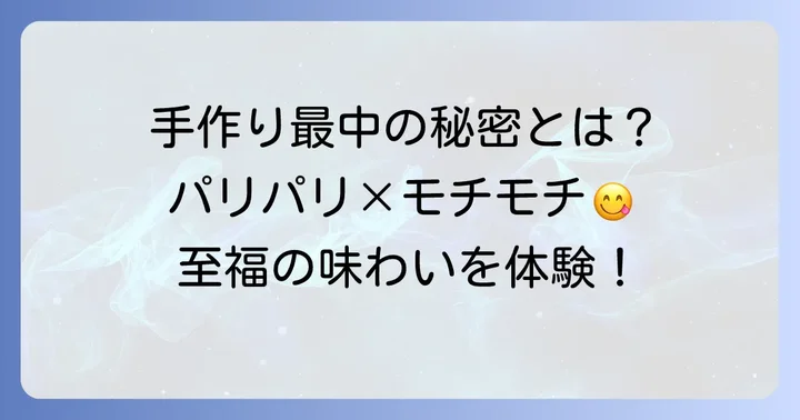 たねや「ふくみ天平」とは？手づくり最中が織りなす至福の味わい