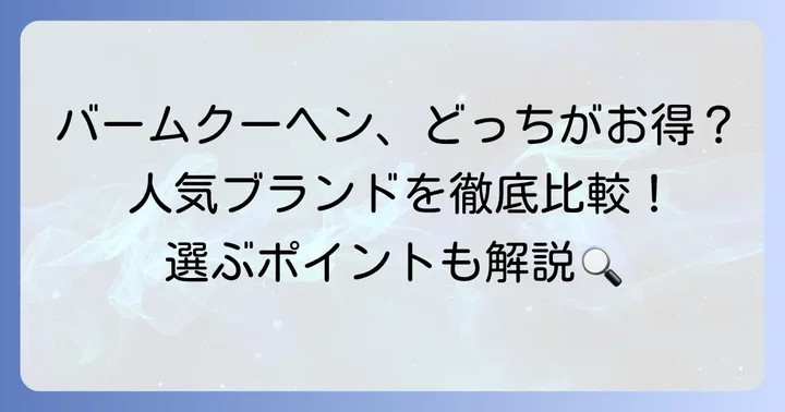 他社バームクーヘンとの値段比較と選び方