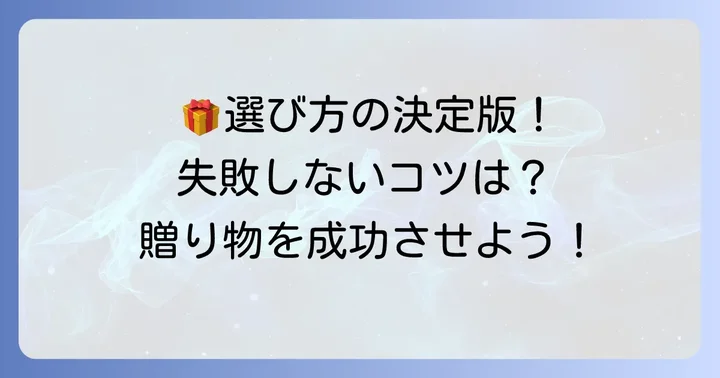 たねや詰め合わせを選ぶ際のコツ