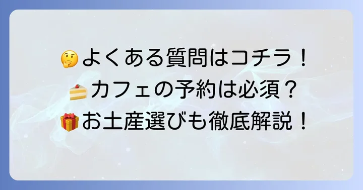 たねや守山商品に関するよくある質問