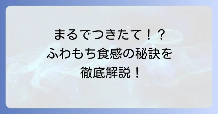 ためしてガッテン流お餅の焼き方とは？その魅力に迫る
