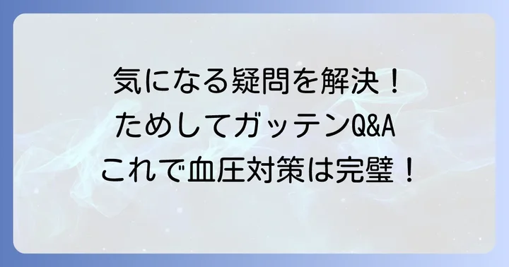 よくある質問