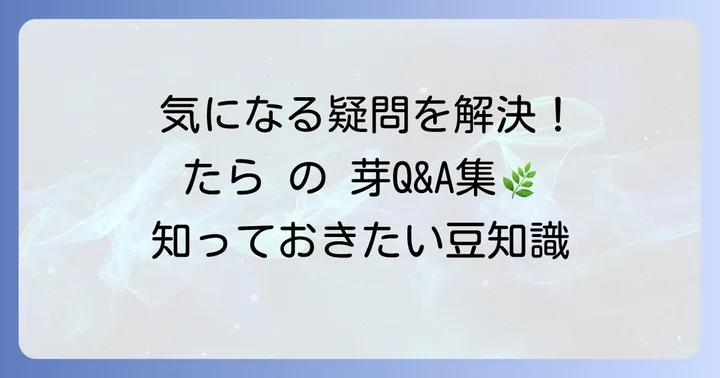 よくある質問
