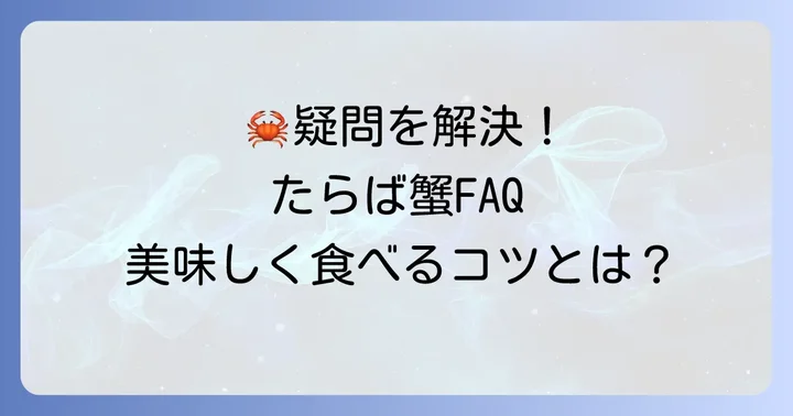 よくある質問