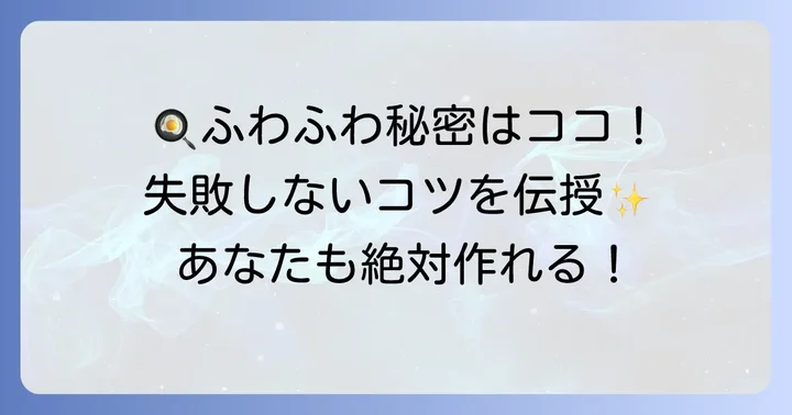 失敗しない！栗原はるみのだし巻き卵を美味しく作るコツ