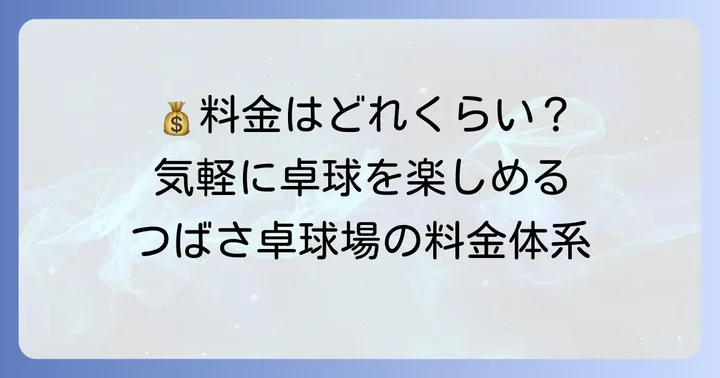料金体系を詳しく解説！手軽に利用できる台貸し