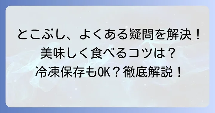 よくある質問