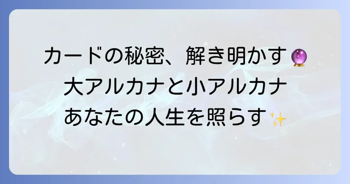 タロットカードが伝えるメッセージ：各カードの意味を深く知る