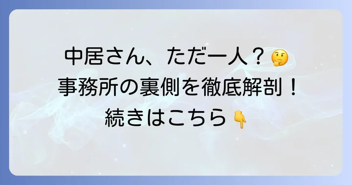 のんびりなかいに所属するタレントは中居正広のみ？