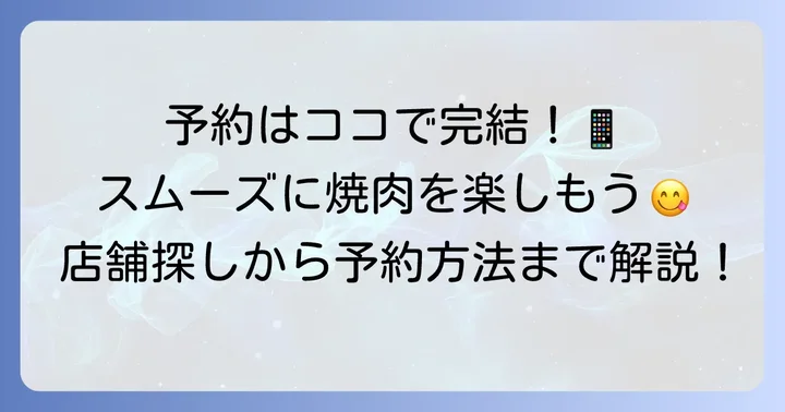 はいから亭の店舗情報とスムーズな予約方法