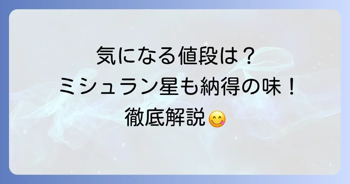 やまちゃんたこ焼きの基本情報と値段の目安