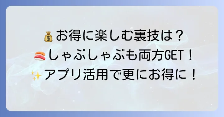ゆず庵ランチ食べ放題をさらにお得に楽しむには？