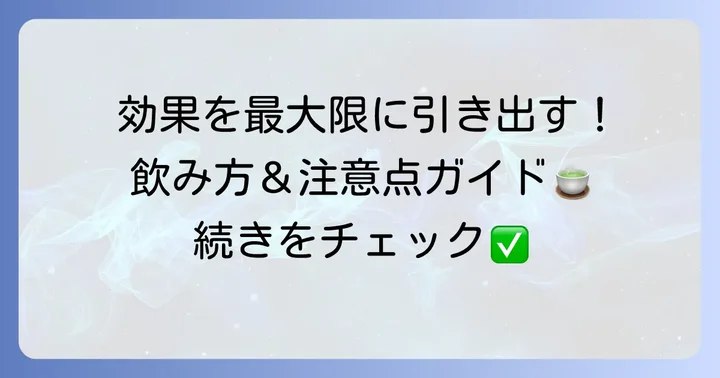 タウリンサプリの効果的な飲み方と注意点