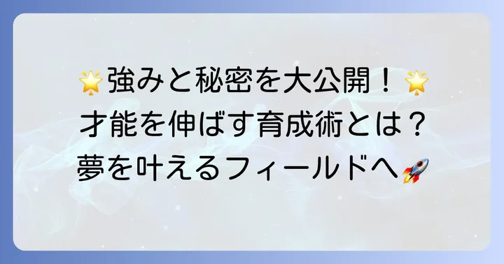 アイエスフィールドの強みとタレント育成の秘密