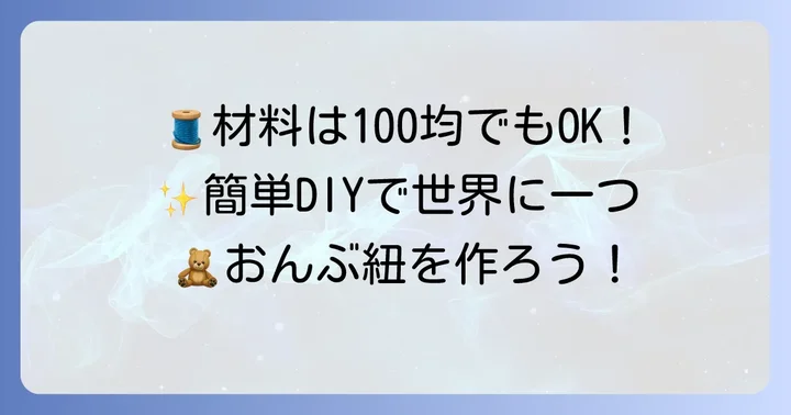 準備はこれだけ!必要な材料と道具