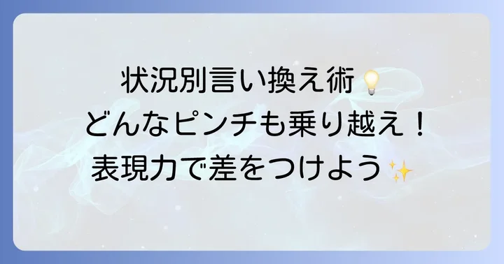 状況別！「険しい道」の言い換えと使い分け