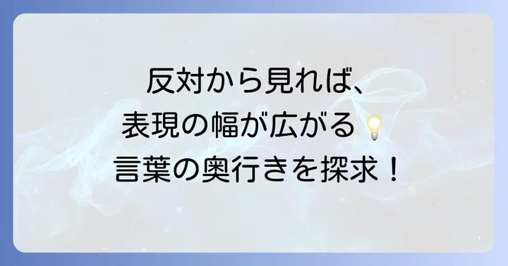 「険しい道」の反対語から見る表現の奥行き
