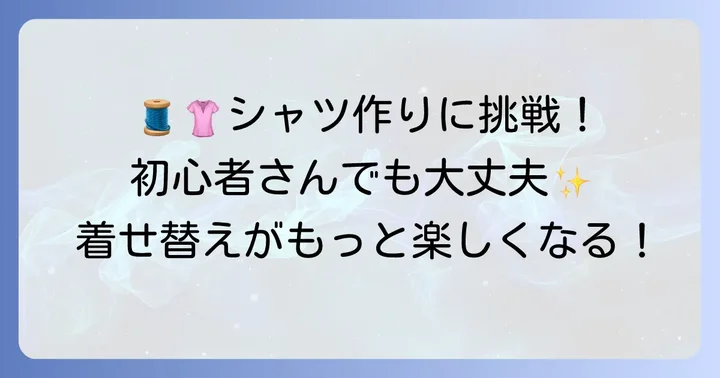 初心者でも簡単!基本の15cmぬいぐるみ服の作り方(シャツ編)