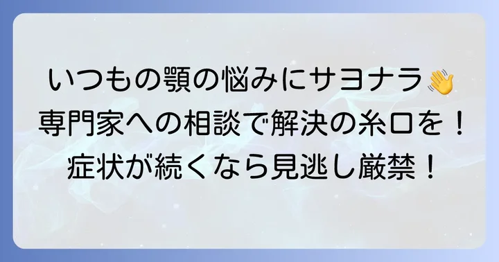 こんな時は専門家へ相談を