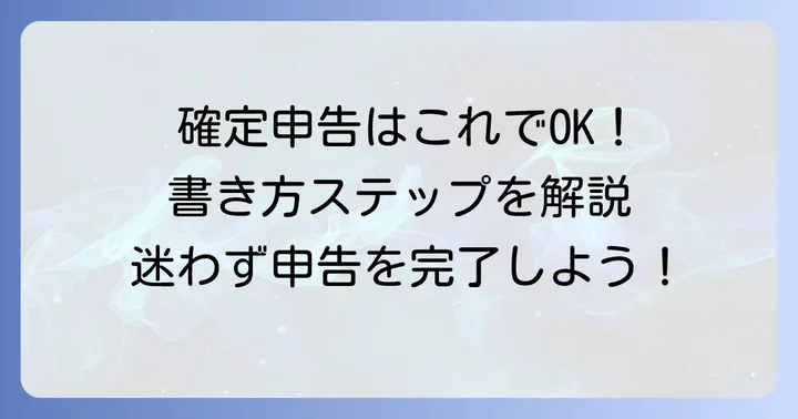 FX損失繰越控除の確定申告書Bの書き方