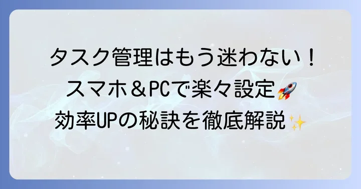 Googleカレンダーでタスクを新規作成・管理する方法