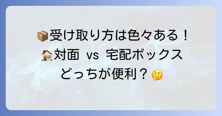 GRLの他の受け取り方法と比較
