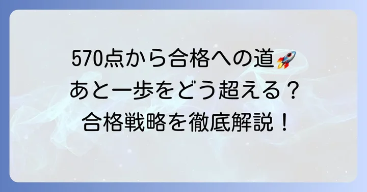 ITパスポート試験の合格基準と570点の現状