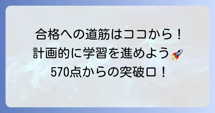 ITパスポート合格へ導く学習計画の立て方