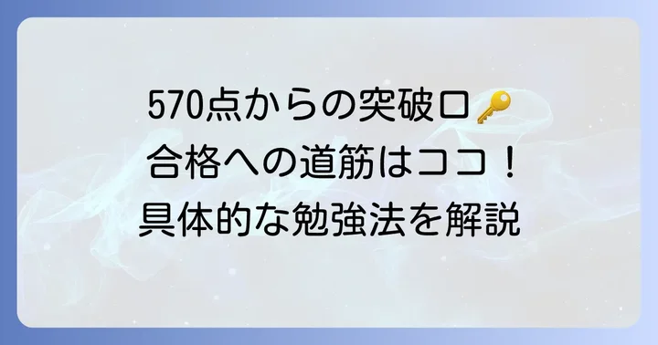 ITパスポート合格のための具体的な勉強法
