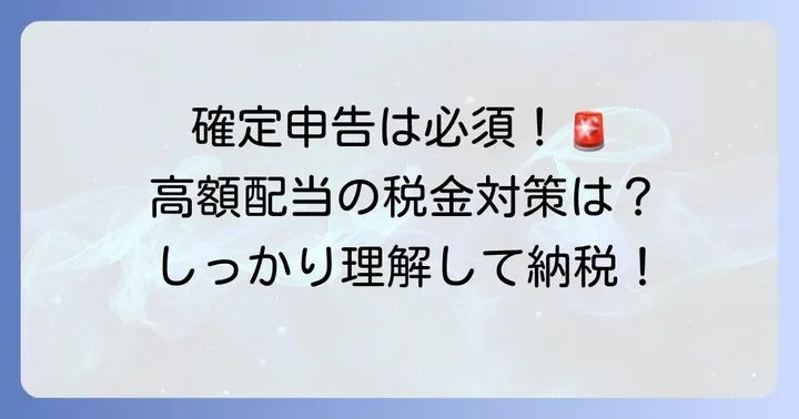Win5で高額配当が当たったら確定申告は必須