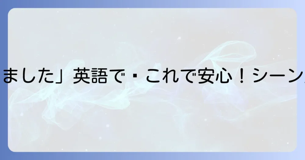 かしこまりました！英語接客で役立つ丁寧な言い回しとシーン別フレーズ集