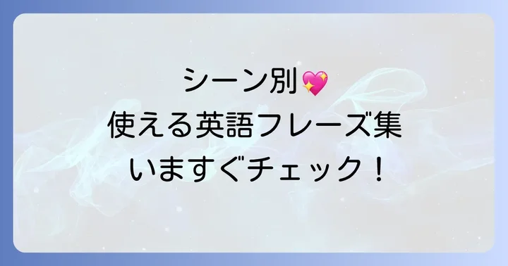接客シーン別！すぐに使える英語フレーズ集