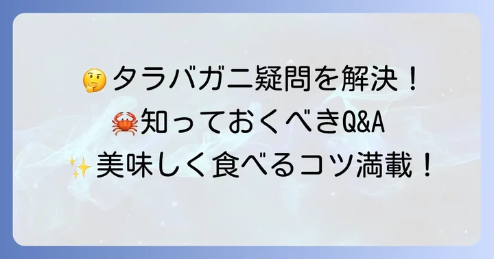 よくある質問
