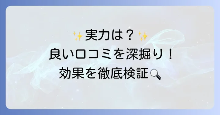 きよぷたシャンプーの良い口コミ・評判を徹底調査