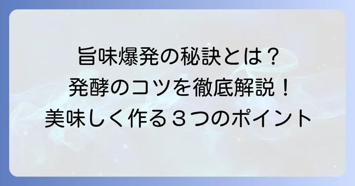 美味しいくさや液を作るための重要なコツ