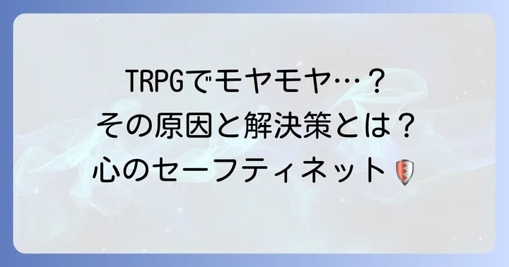 ぐちったーTRPGとは？その意味と背景